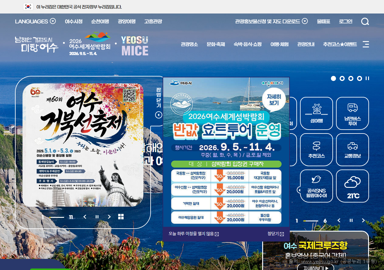 출처: 한국관광공사 / 공공기관 (공공누리 1유형)