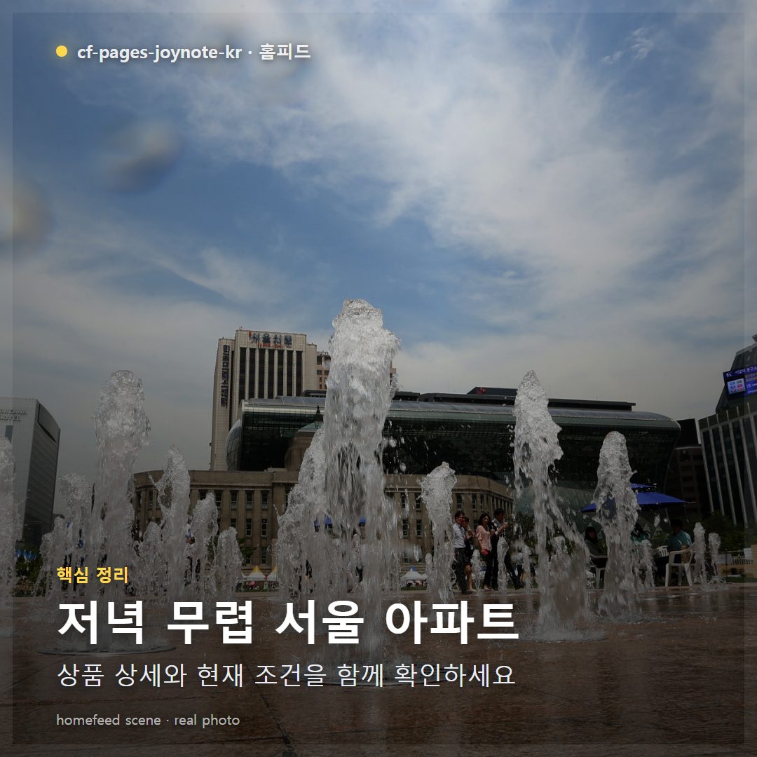 저녁 무렵 서울 아파트 거실에서 택배 상자와 휴대폰 반품 접수 화면을 함께 보며 반품비 조건표를 적어 내려가는 한국 여성 30대, 창문으로 노란 조명이 들어오는 장면